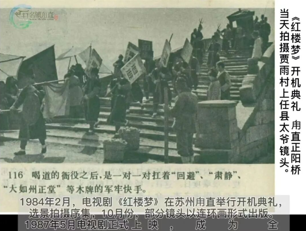 走~跟着经典影视剧游甪直