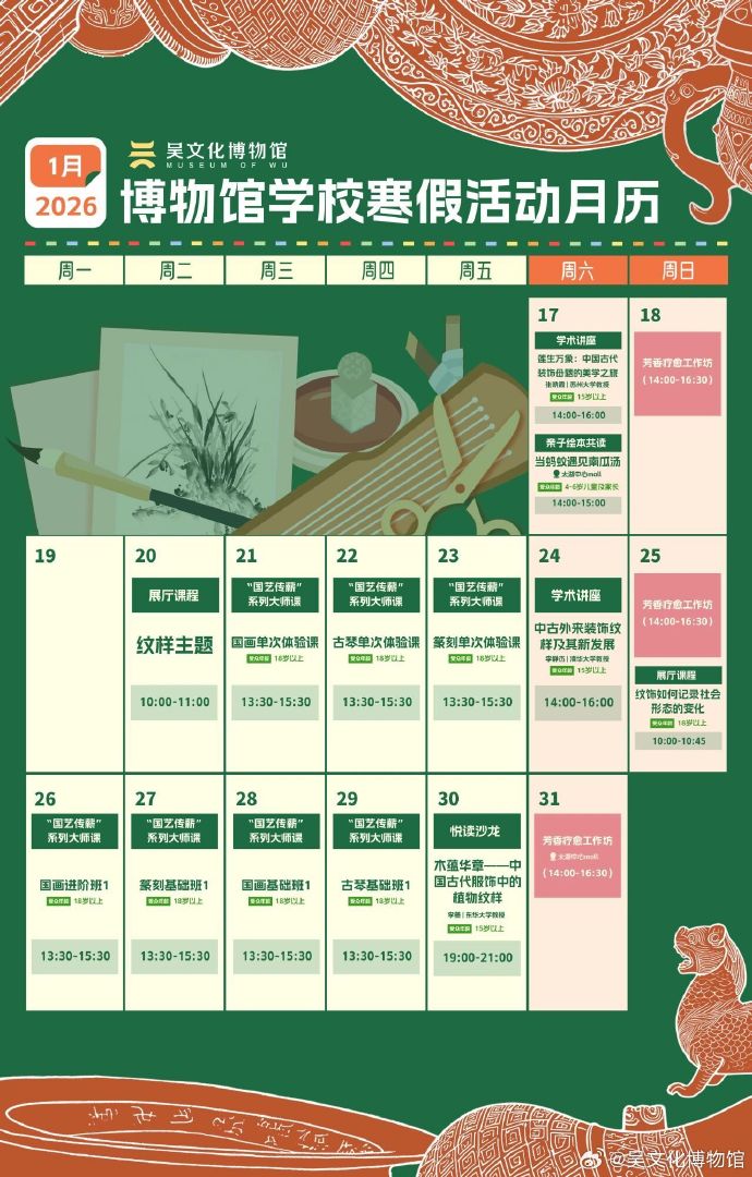 快收藏！吴文化博物馆寒假活动月历上线啦！