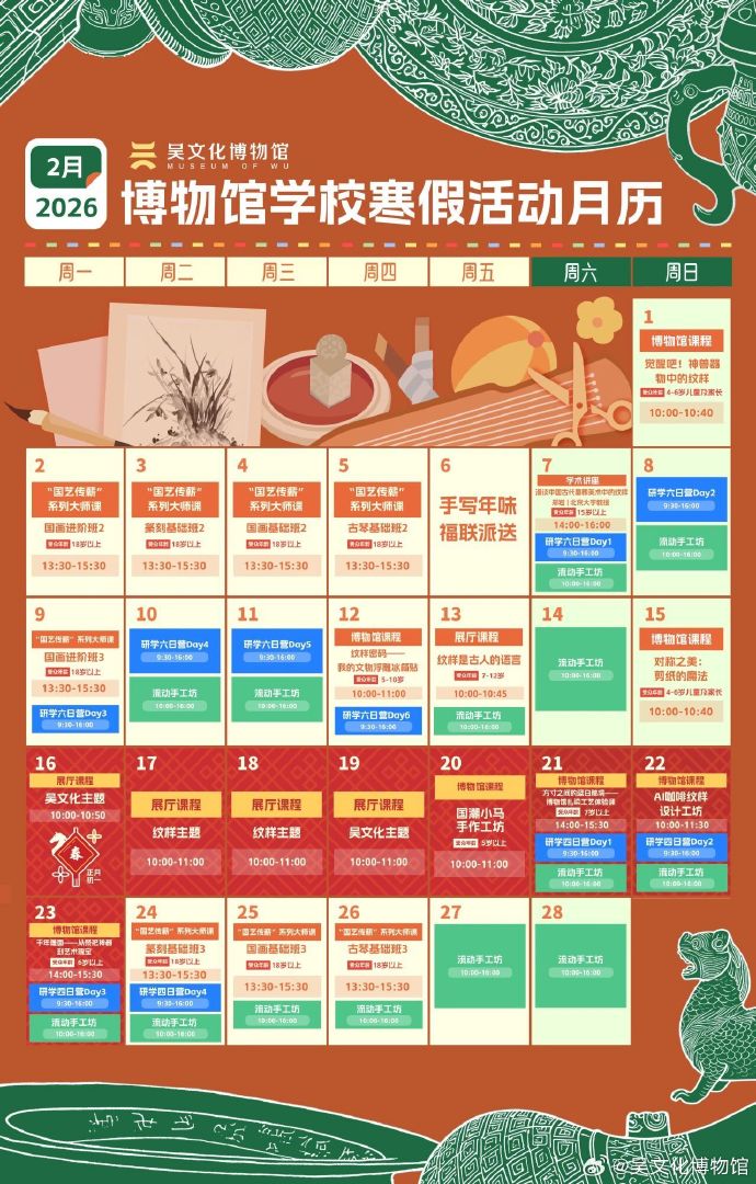 快收藏！吴文化博物馆寒假活动月历上线啦！