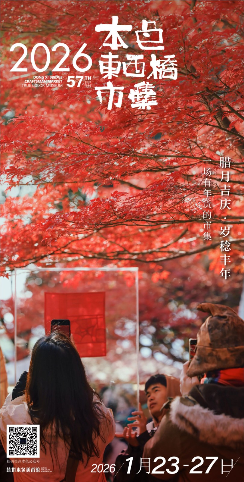 市集压轴大戏——本色岁末登场,周五见!