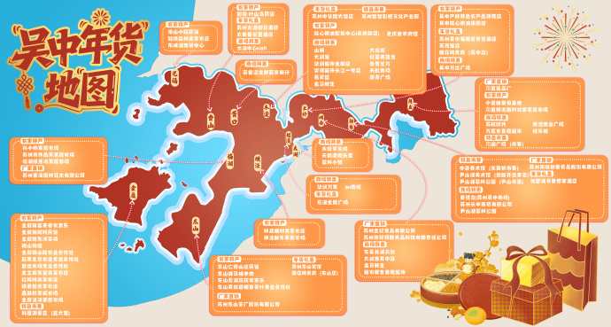 一图在手，年味全有！吴中过年“搭子”已就位~