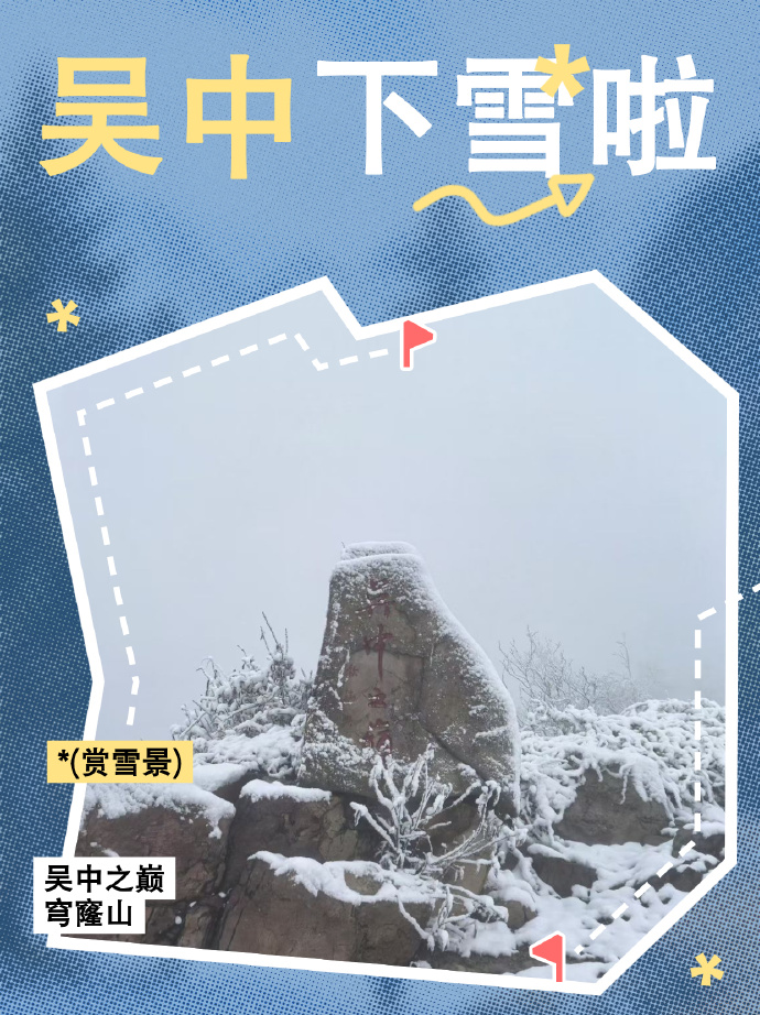 苏州的雪在这里！