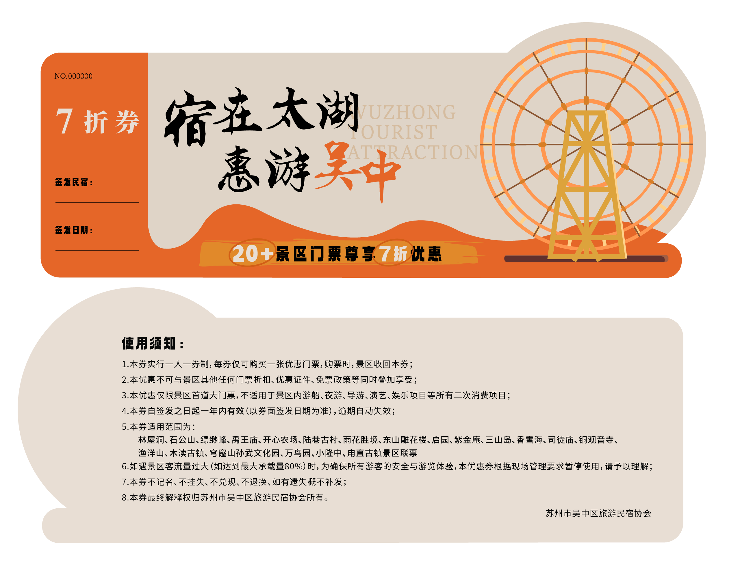 住太湖美宿，享门票7折~