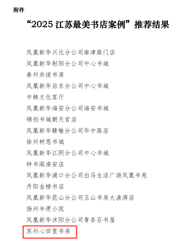 江苏最美书店！来暖村，过丰年！