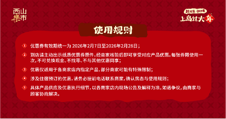 西山林屋洞这场新春盛会，邀你上岛过大年！
