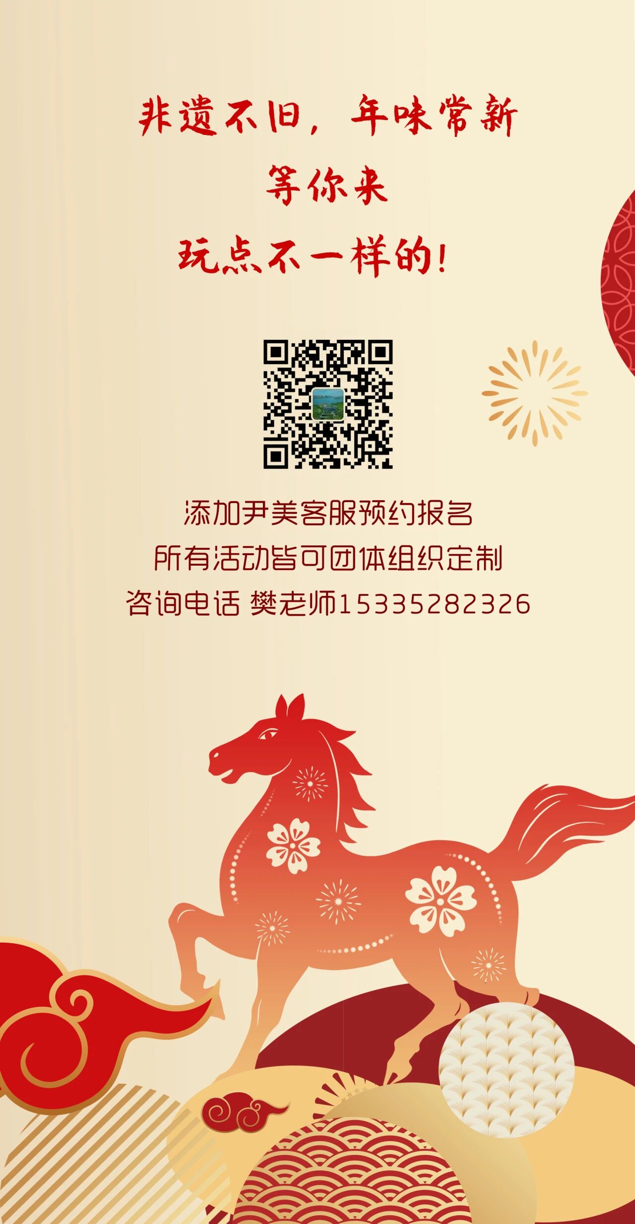 非遗里的中国年，玩点不一样的！