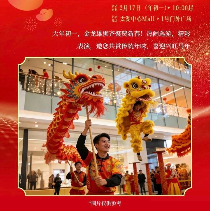 新春盛典倒计时！活动日历+营业时间，一键收藏！