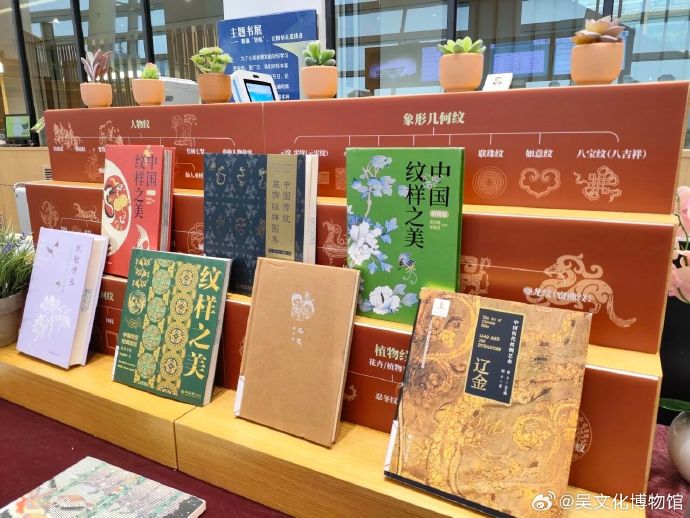 吴文化博物馆和苏州图书馆合作的“纹理成章”线下主题微书展启动啦！