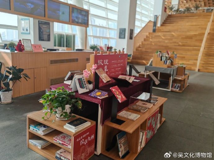 吴文化博物馆和苏州图书馆合作的“纹理成章”线下主题微书展启动啦！