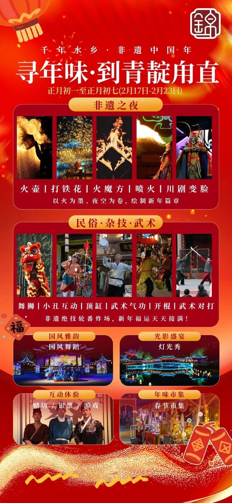 吴中过大年丨机器人拜年、打铁花刷屏……古镇年味别样浓~