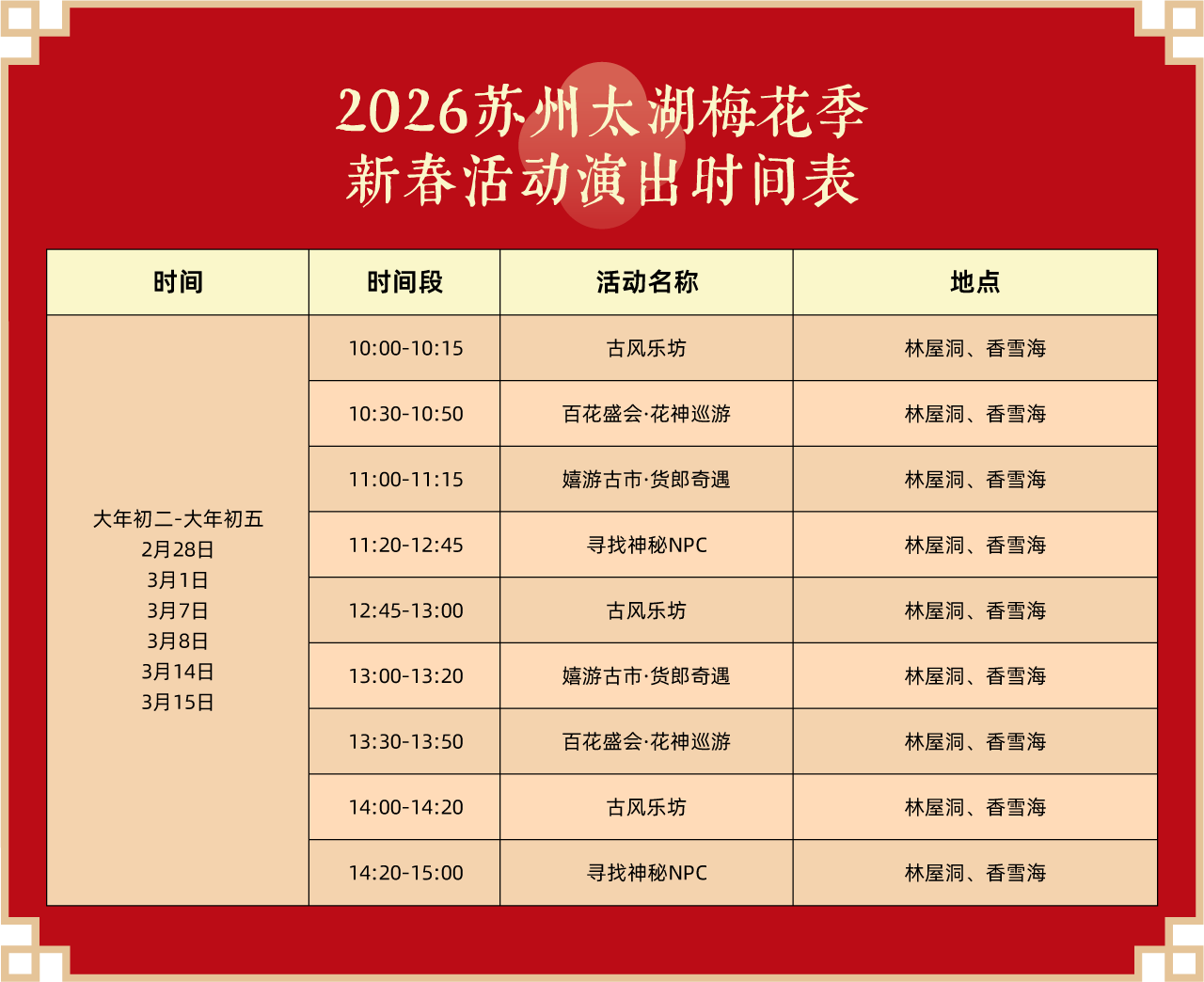 剧透！2026苏州太湖梅花季四大玩法！