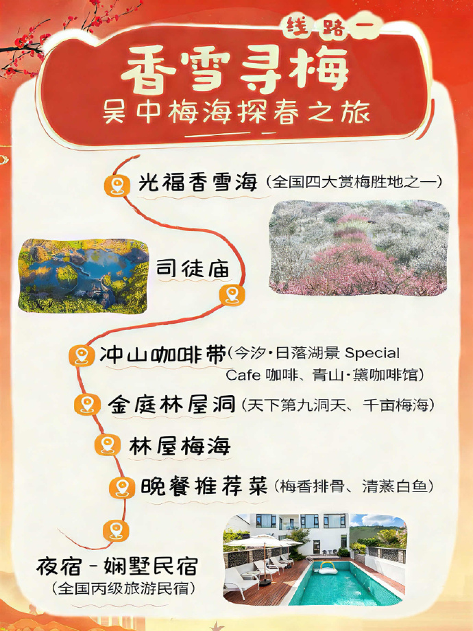 香雪寻梅，吴中梅海探春之旅