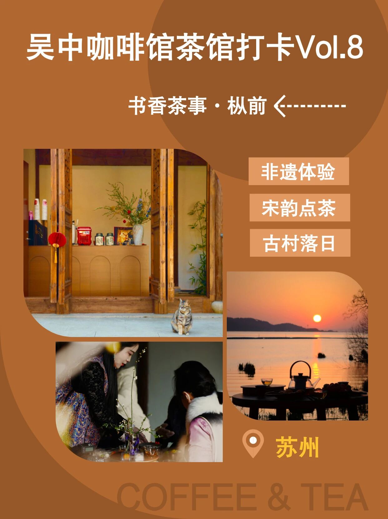 吴中咖啡馆茶馆打卡Vol.8→书香茶事·枞前