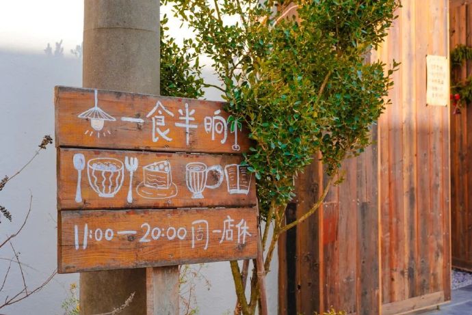 从海南到苏州，把慢生活藏在了小村里