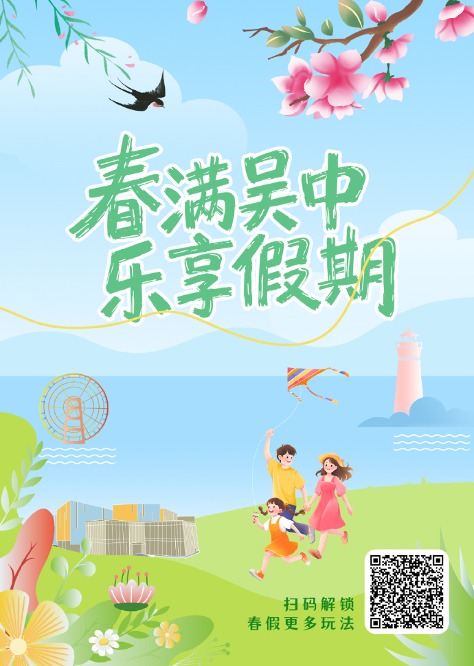 春满吴中 乐享假期丨没空做攻略？我们替你安排好了~