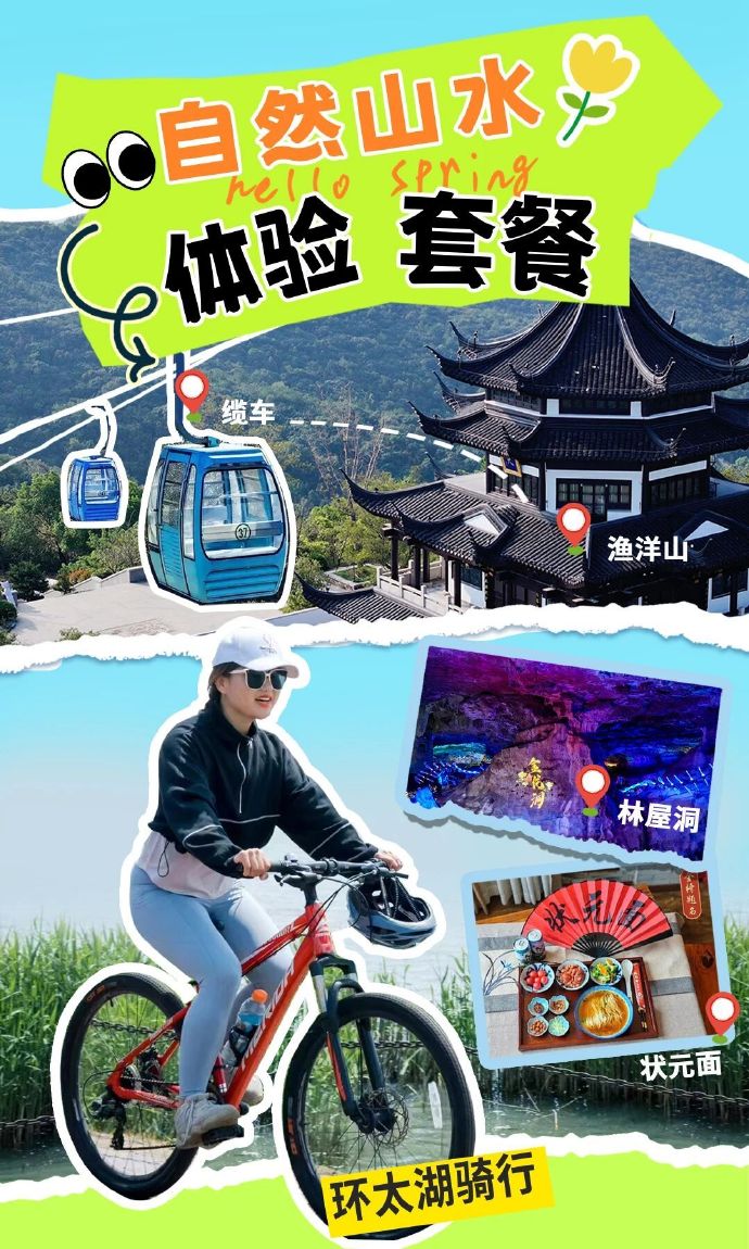 春满吴中 乐享假期丨没空做攻略？我们替你安排好了~