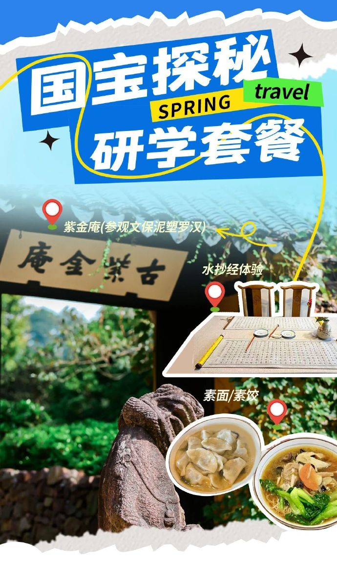 春满吴中 乐享假期丨没空做攻略？我们替你安排好了~