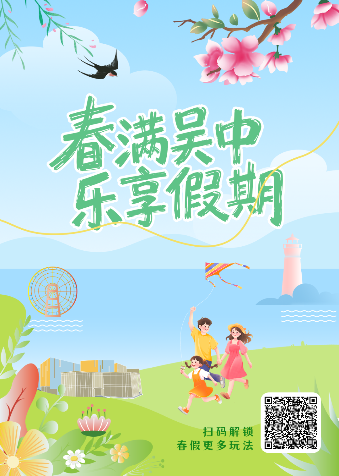 春天的8种玩法！带娃说走就走！