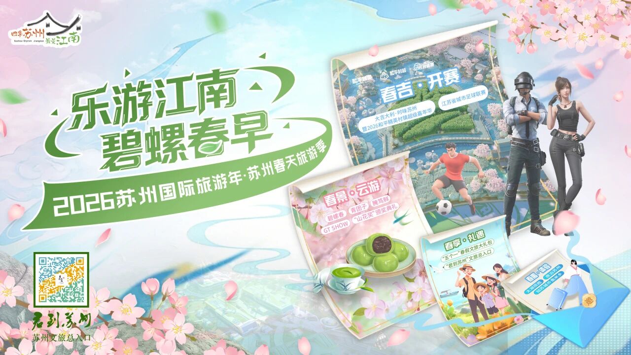 特种兵集结苏州，这个春天邀您揽胜太湖