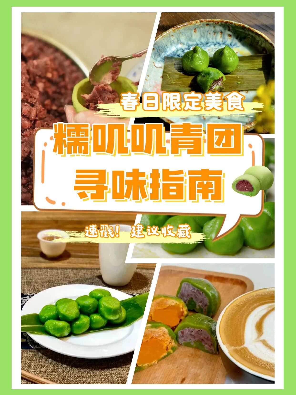 吴中青团寻味指南！春天第一口糯叽叽~