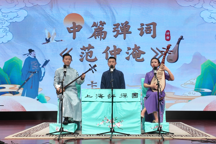 吴中区评弹团原创中篇弹词《范仲淹》亮相上海