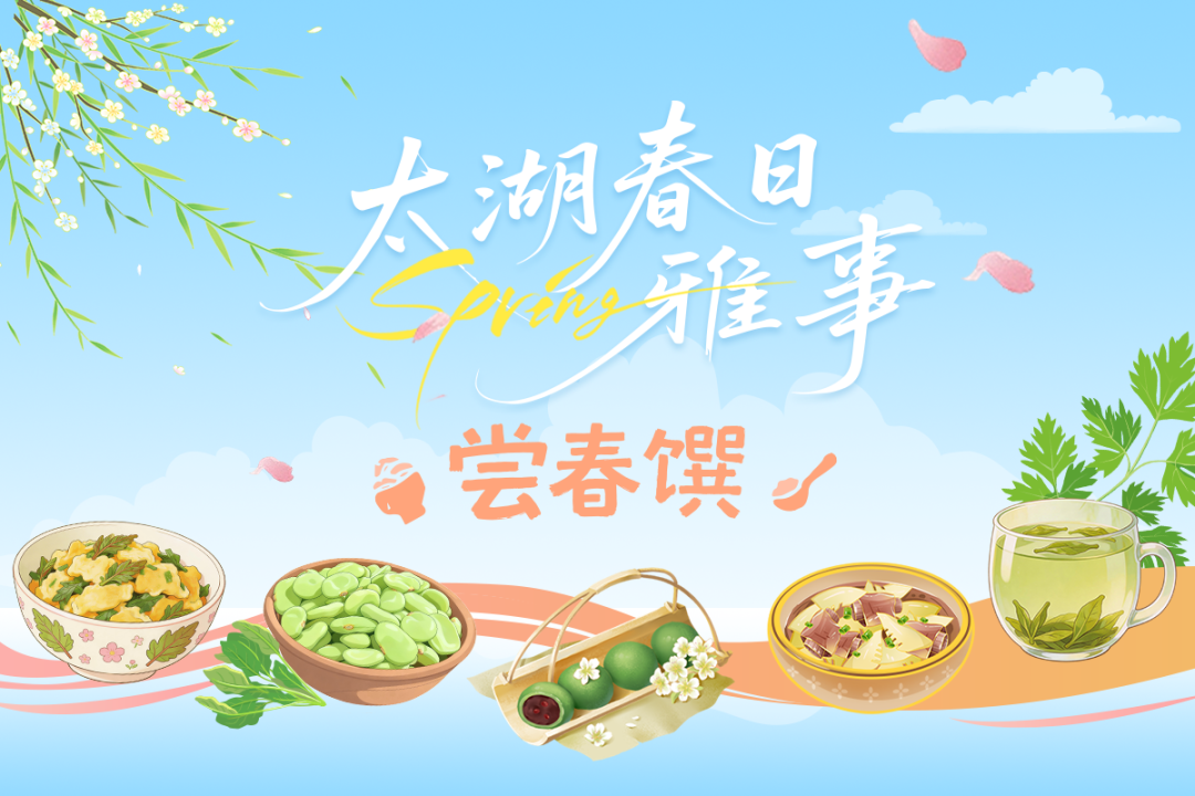 春鲜何处寻？就藏在这些餐桌上~