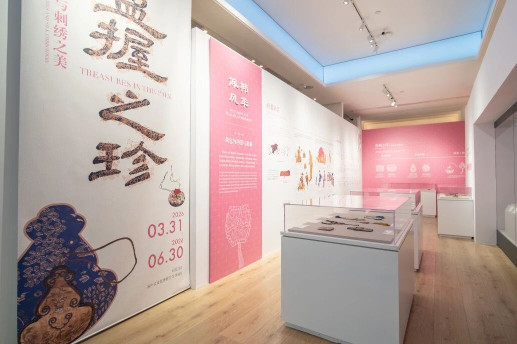 “盈握之珍——荷包与刺绣之美”展览开幕