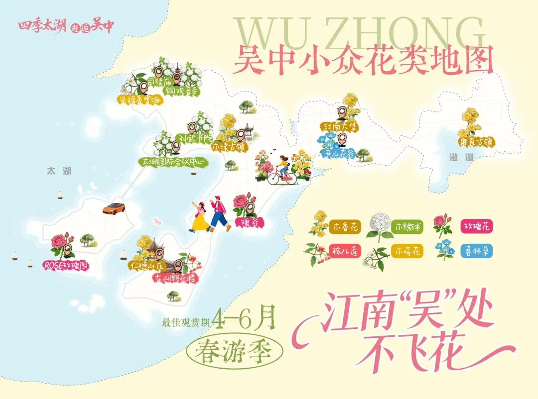 跟着地图去追花！吴中小众花事全收录