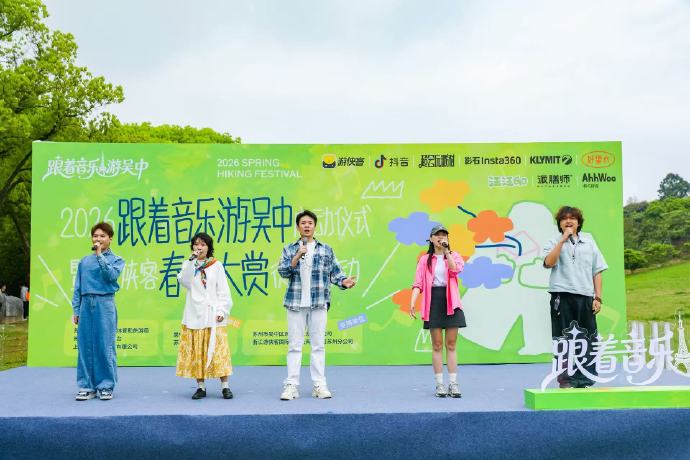 2026“跟着音乐游吴中”全面启动！沪通有“吴”踏歌而行！