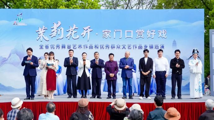 “茉莉花开”来东山，好戏送到“家门口”