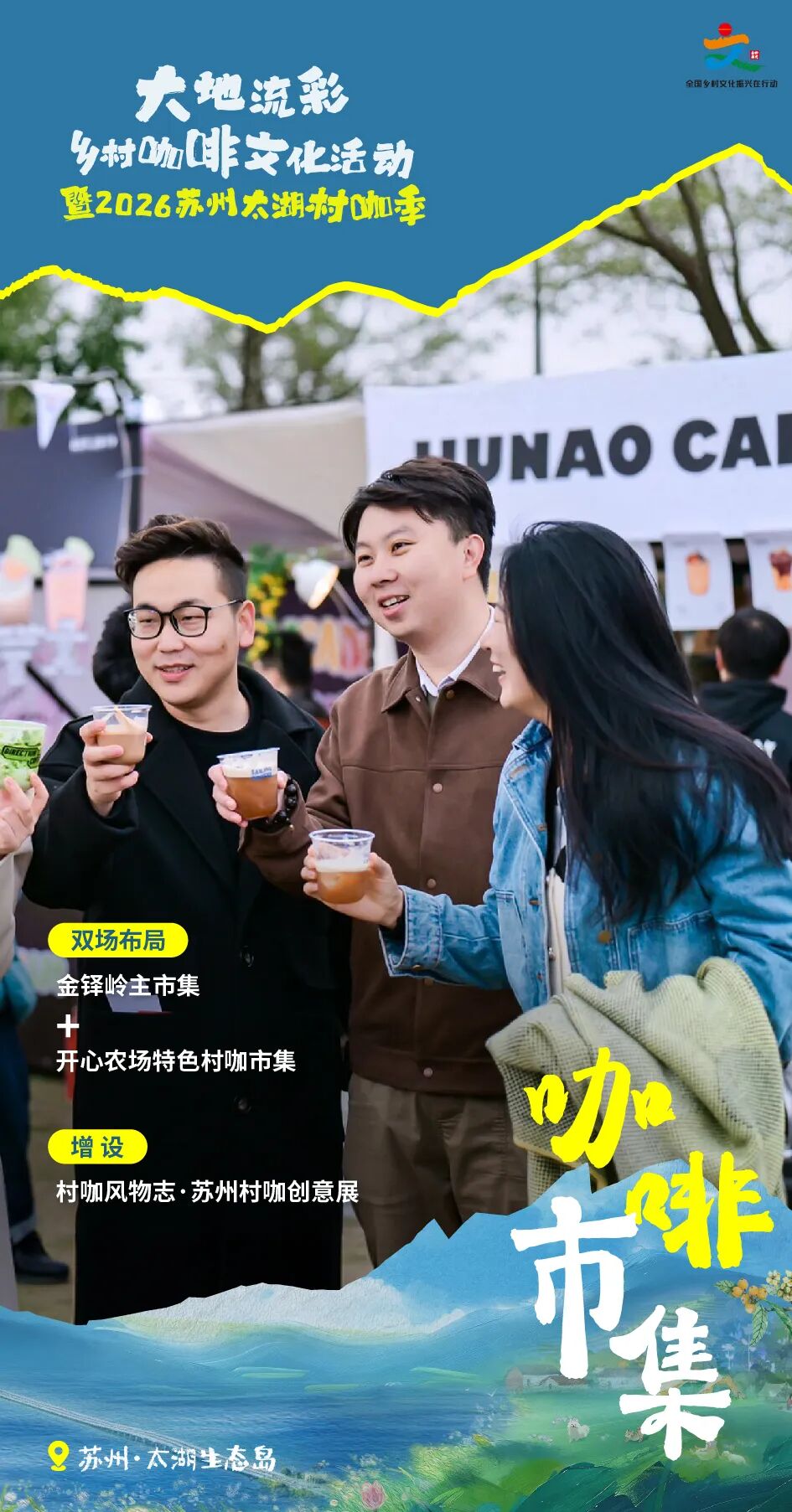 上岛！太湖村咖季，周末霸屏倒计时！