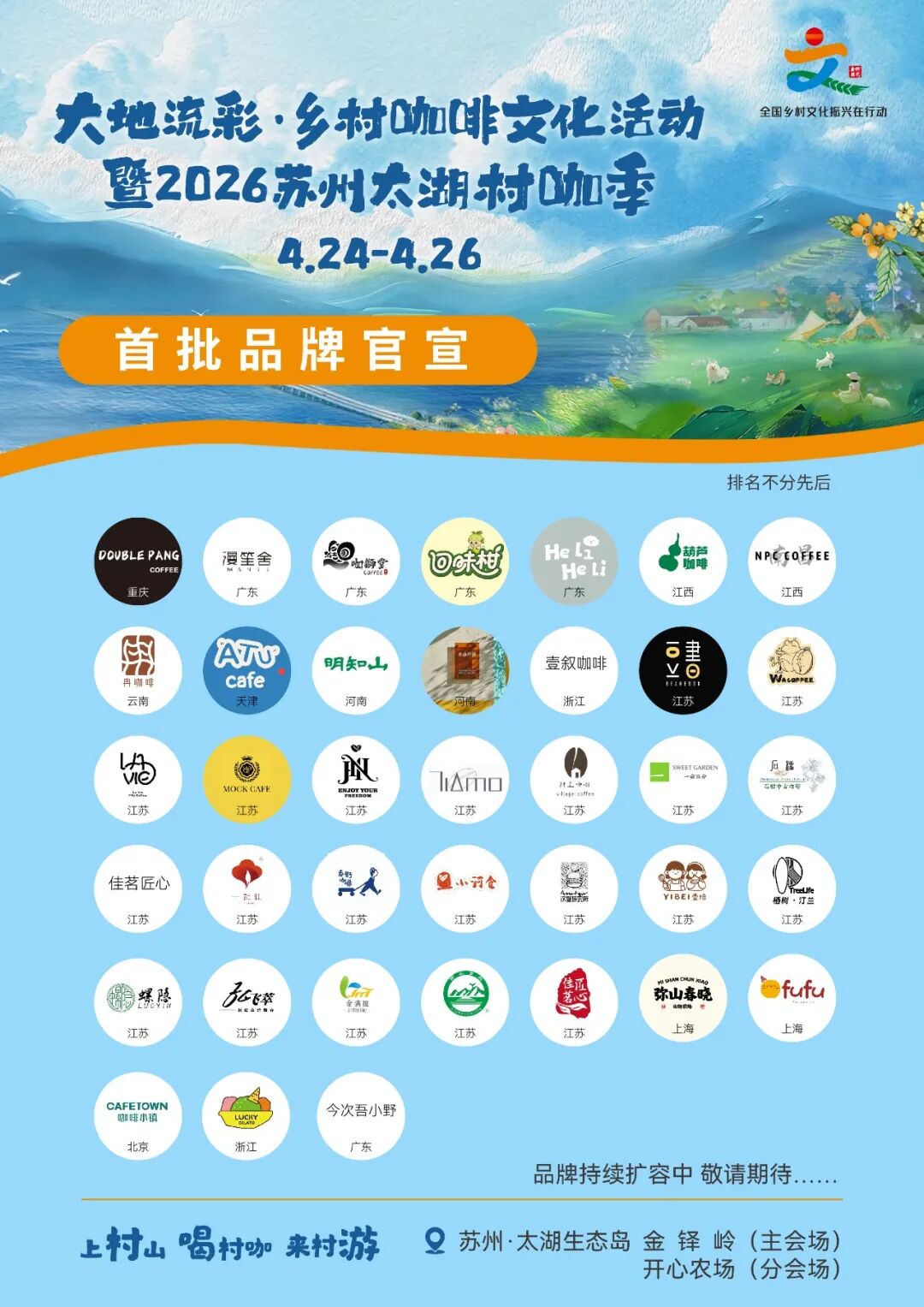 上岛！太湖村咖季，周末霸屏倒计时！