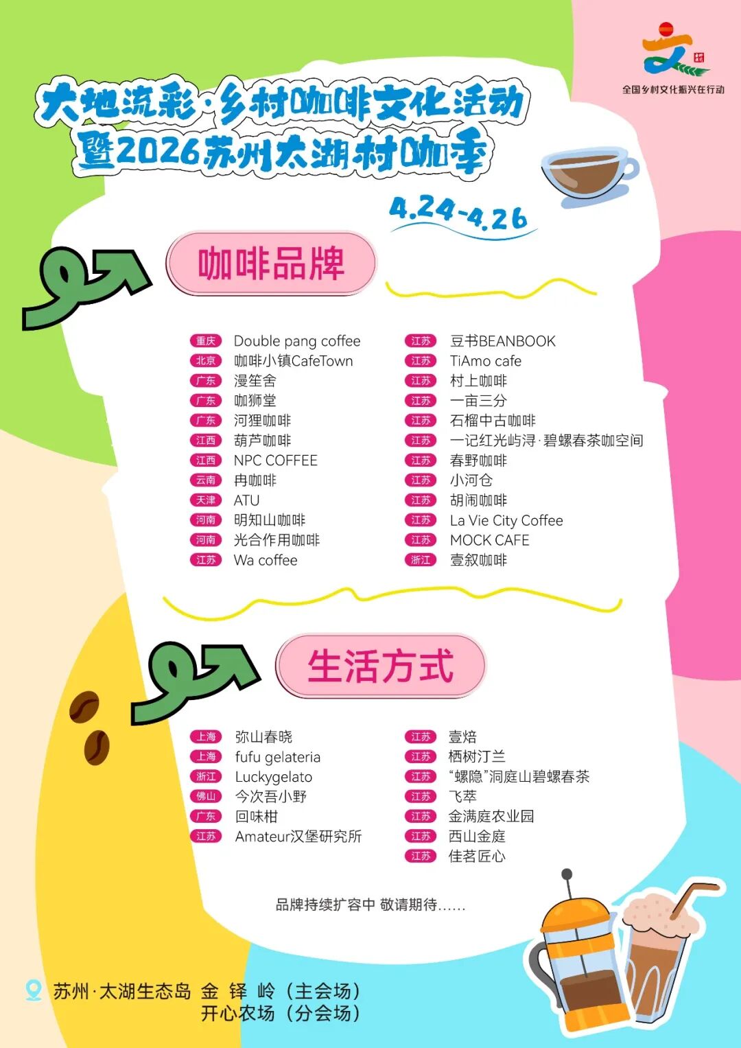 上岛！太湖村咖季，周末霸屏倒计时！