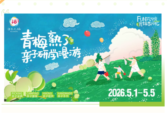 青梅熟了！光福五一非遗研学漫游启幕