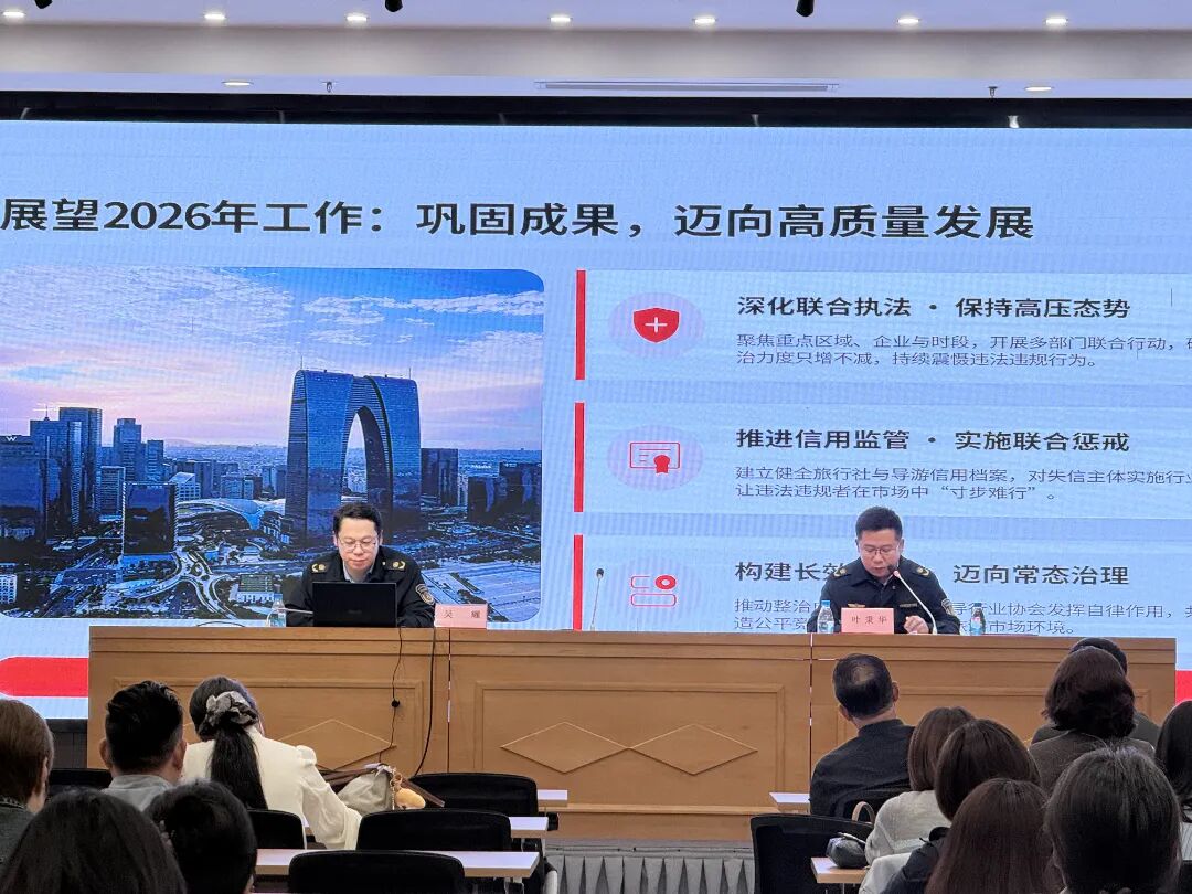 吴中区召开旅行社规范经营会议