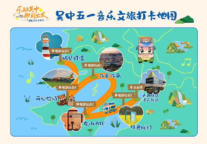 吴中音乐漫游巴士正式发车！五一太湖一号公路见！