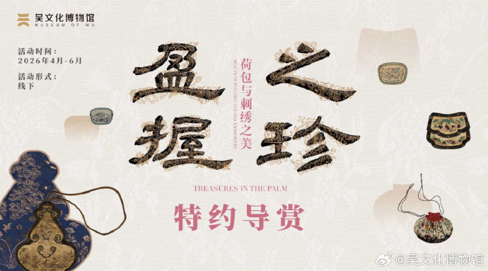 5·18国际博物馆日，以馆为桥，联结古今。