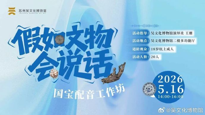 5·18国际博物馆日，以馆为桥，联结古今。