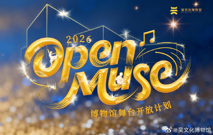 5·18国际博物馆日，以馆为桥，联结古今。