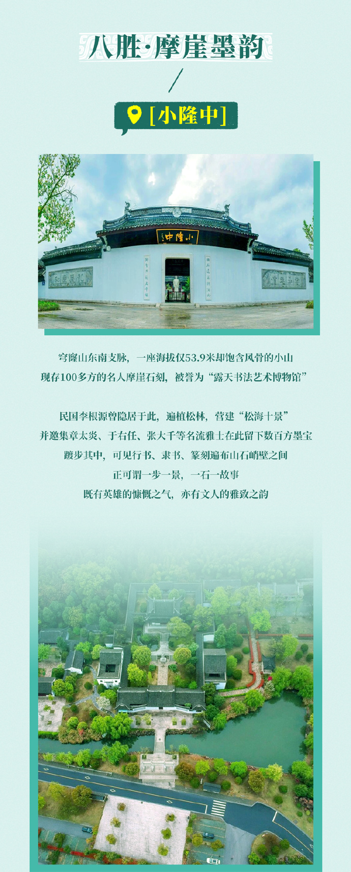 2026兵圣穹窿·吴中四季越野赛“九胜图鉴”