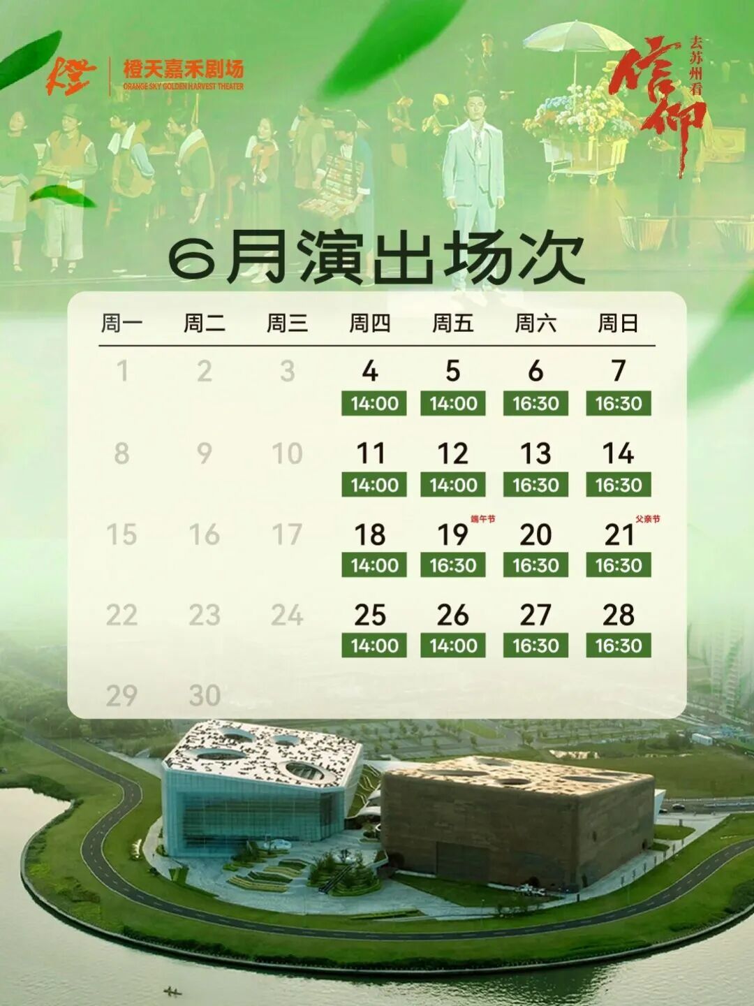 六月文艺清单，承包你的江南夏日~