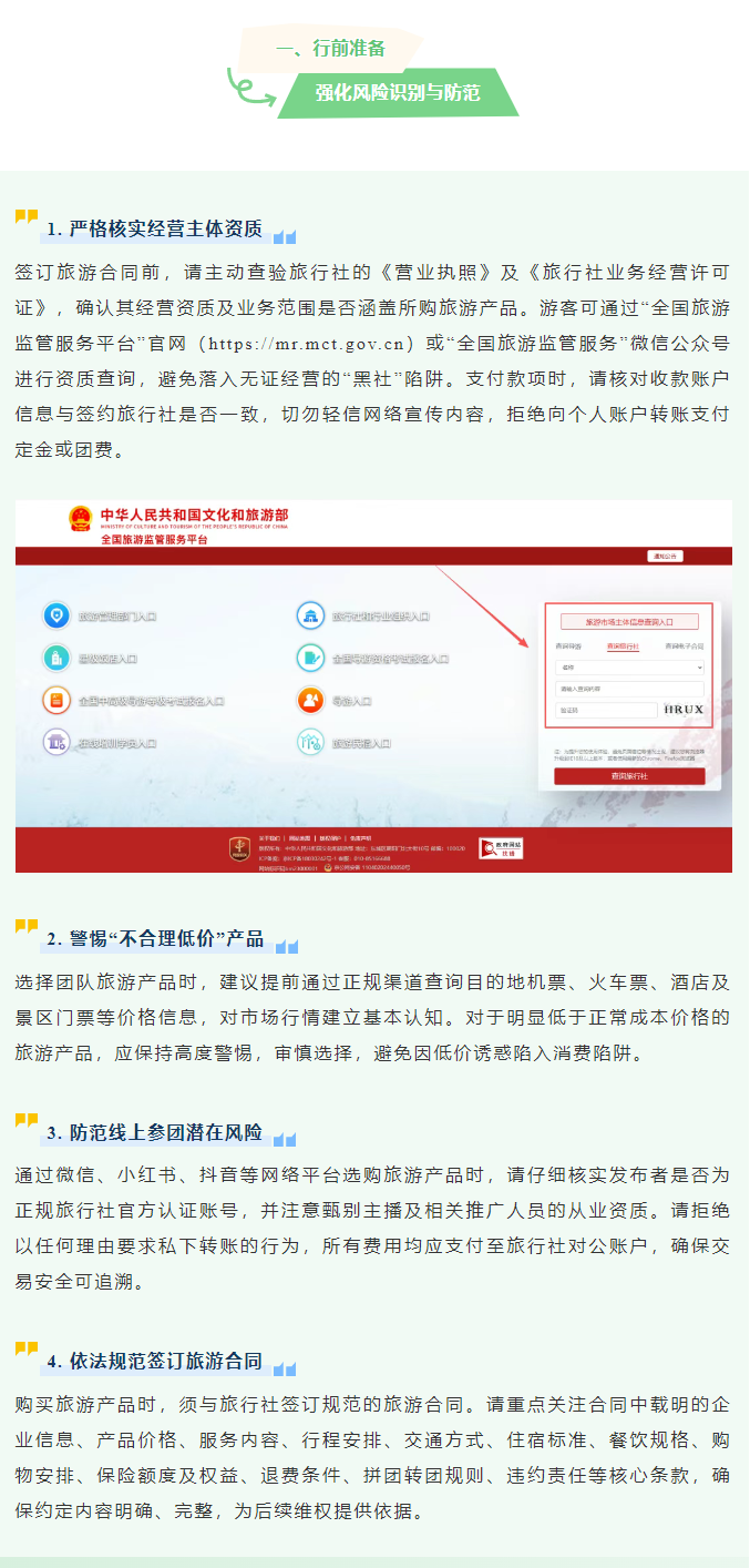 毕业旅行，安全同行！这份旅游安全提示请收好~