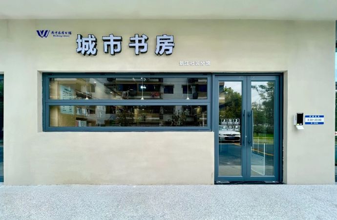 吴中城市书房再+1！