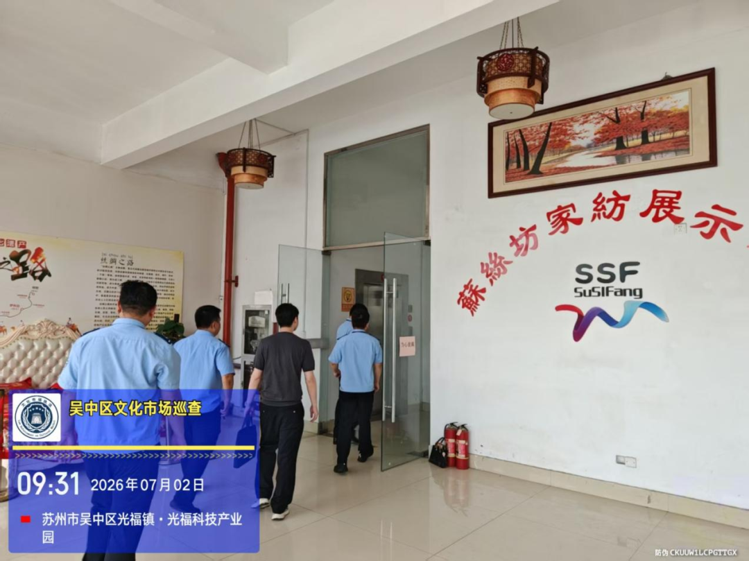 吴中区开展夏季旅游专项联合检查行动