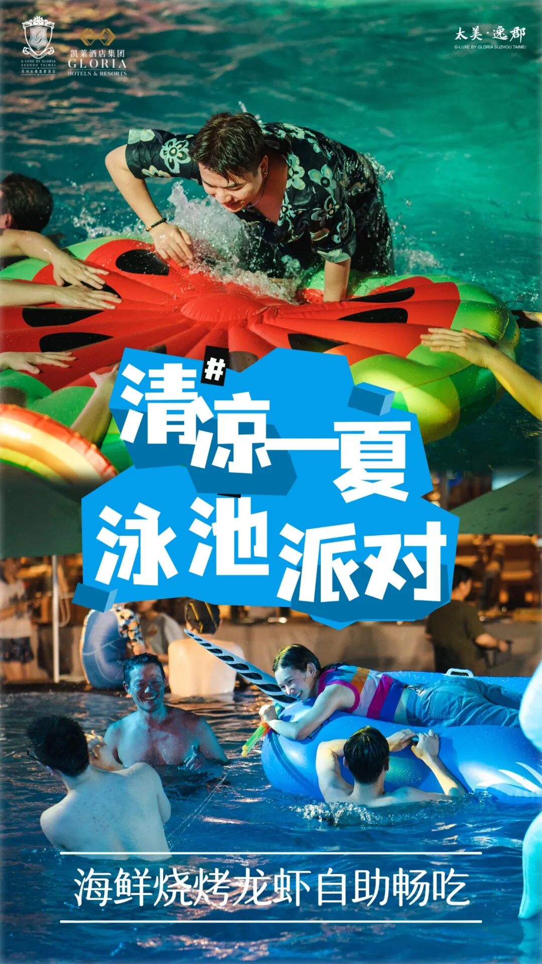 跃入澄澈水波，解锁亲水狂欢