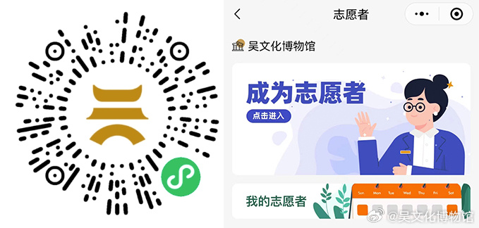 吴文化博物馆2026年度志愿者招新火热进行中!