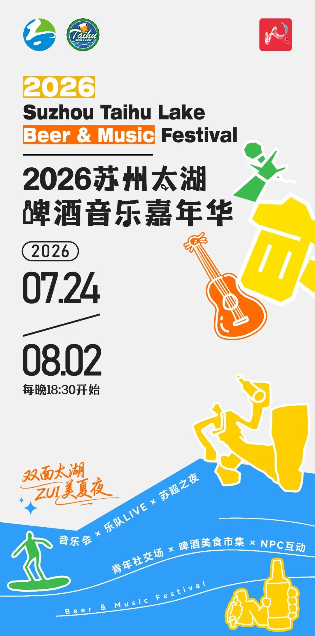 双面太湖，这夏有“新”！2026苏州太湖啤酒音乐嘉年华，在湖畔遇见AI