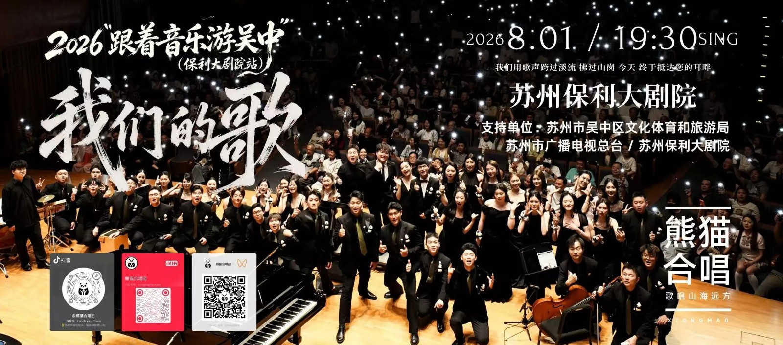 跟着音乐来吴中！从“雪山下”来了一群“国宝级”唱将