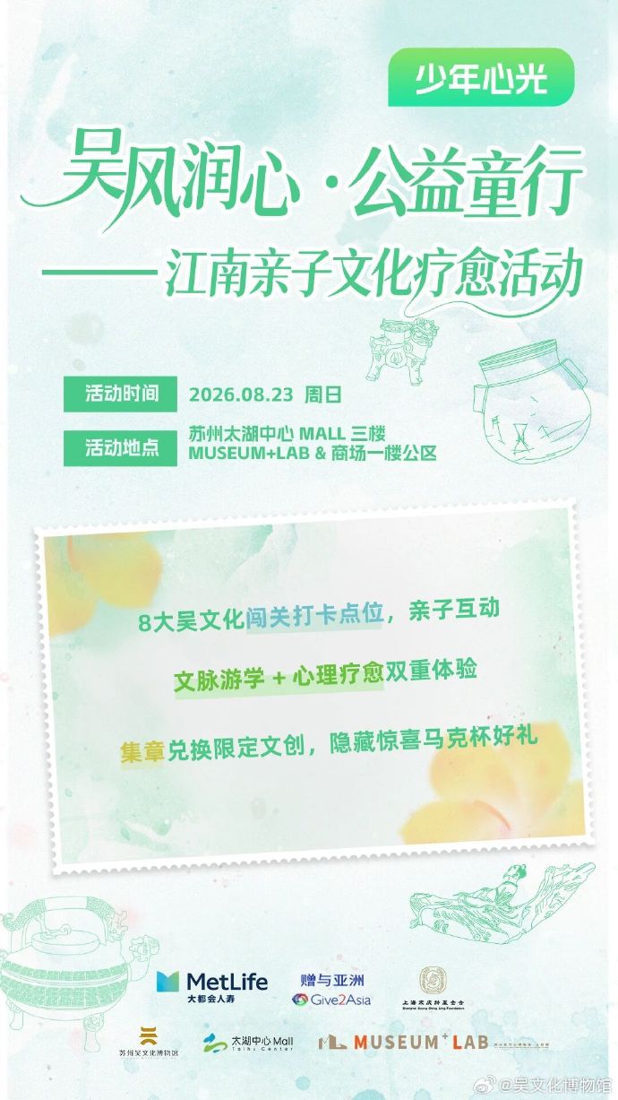 「吴风润心・公益童行」亲子游园会来啦！