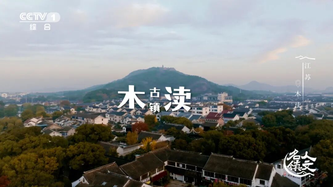 来看央视镜头里的吴中木渎~